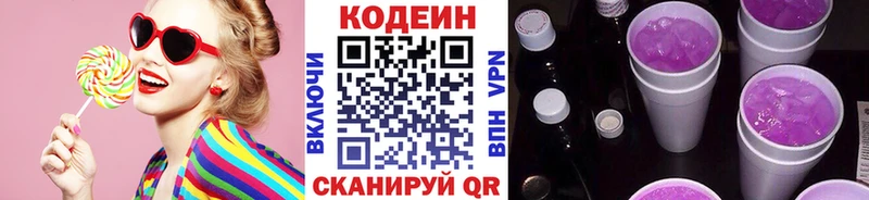 Кодеиновый сироп Lean Purple Drank  дарнет шоп  Тольятти 